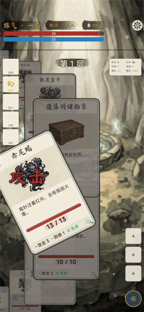 卡牌修仙传截图