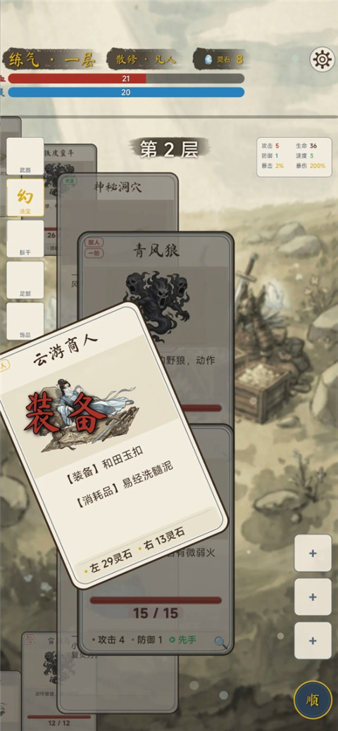 卡牌修仙传截图