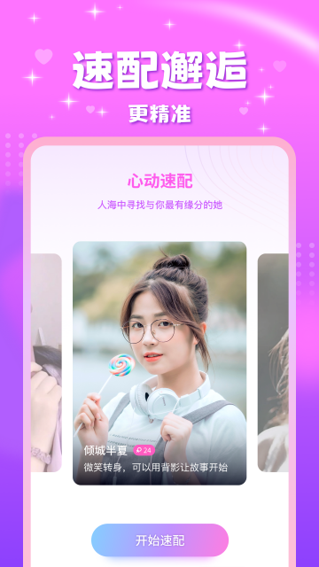 甜友聊天官方正式版截图