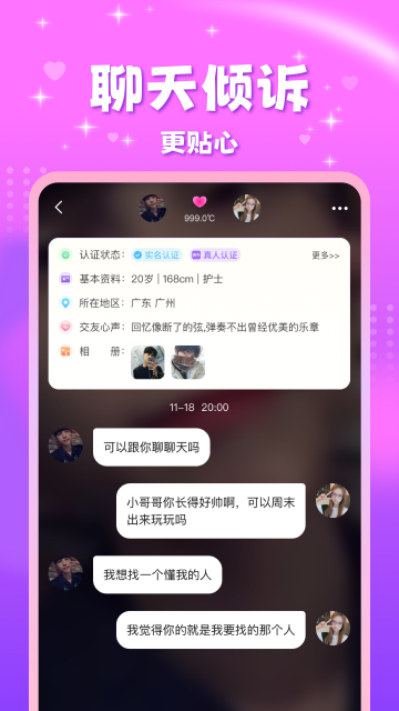 甜友聊天官方正式版截图