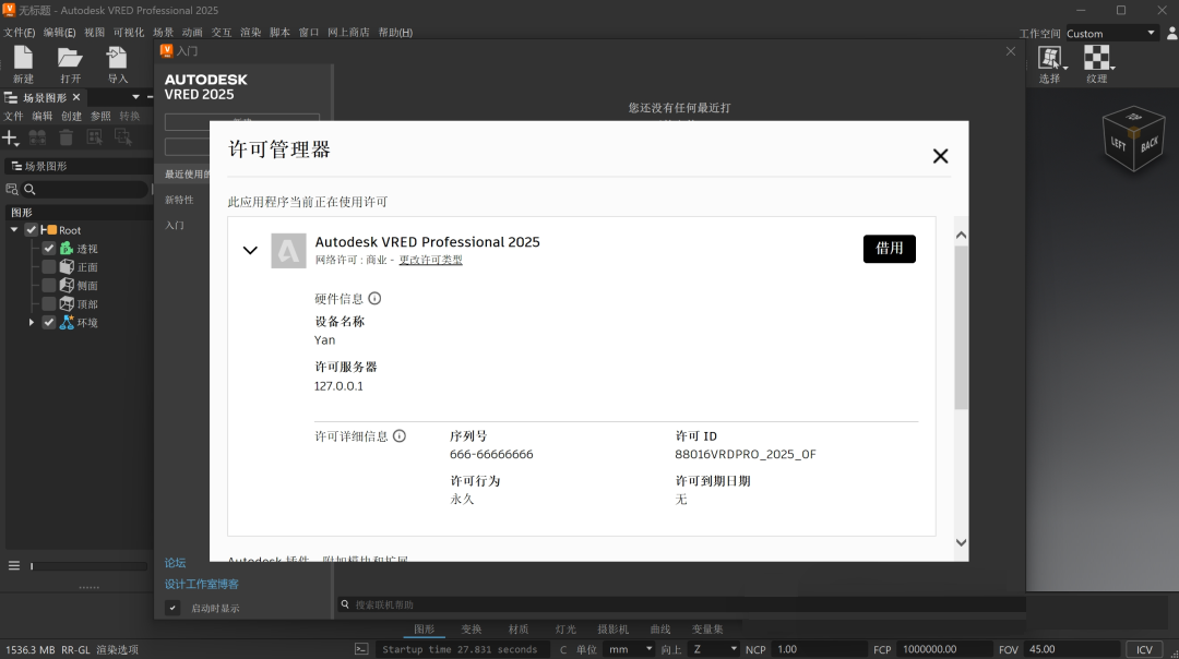 Autodesk VRED Professional 2025中文版截图1