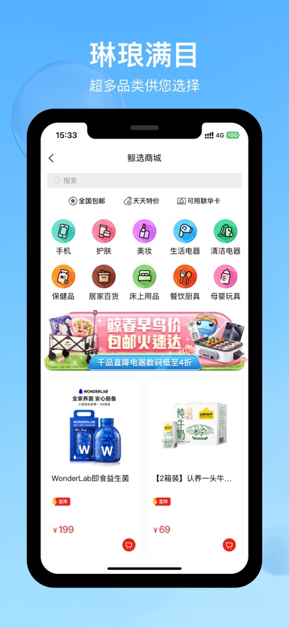 世纪联华鲸选官方入口截图