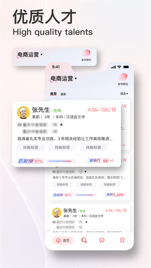 易直聘app截图