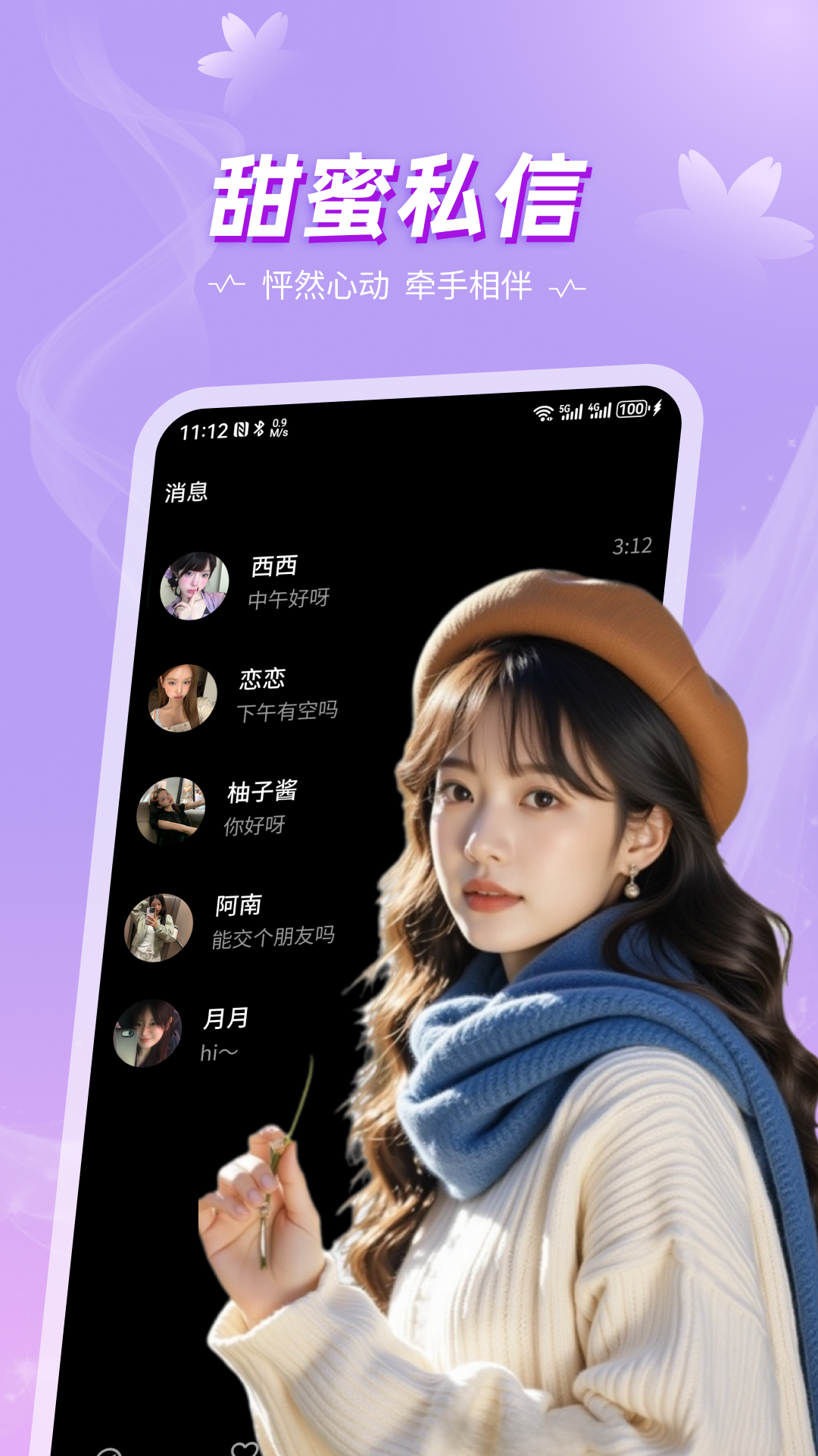 奢陌免费版截图