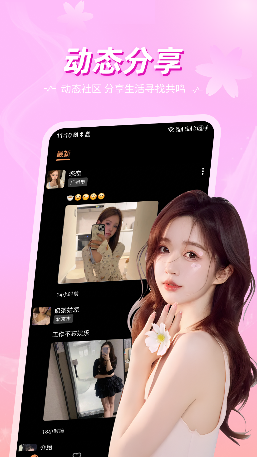 奢陌免费版截图