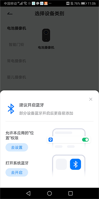 CloudEdge摄像头(云际)截图