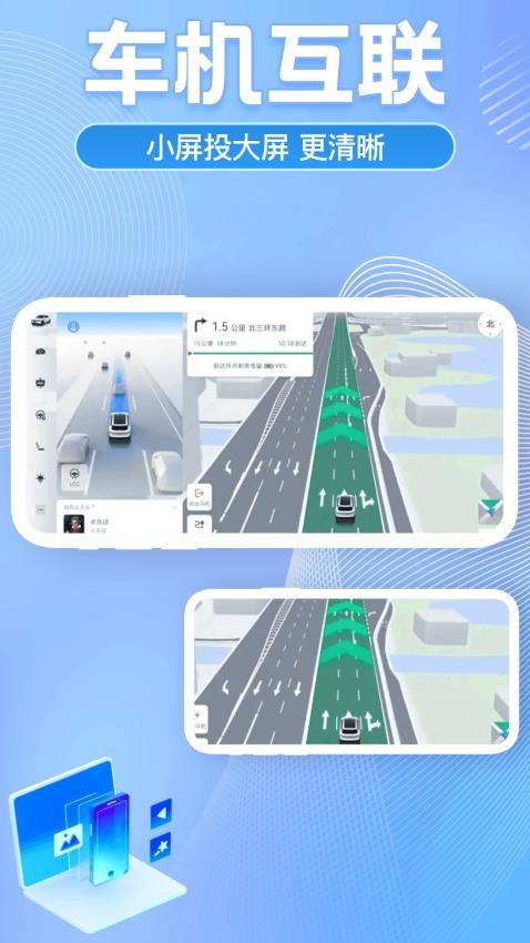 车机互联助手截图