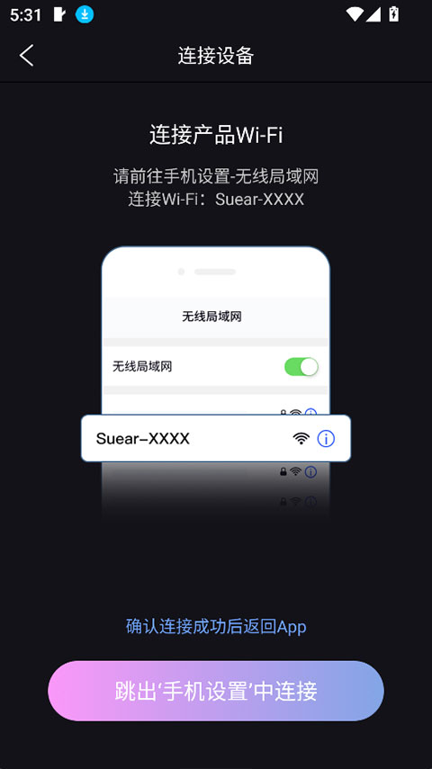 Suear采耳app截图