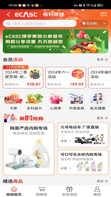 eCASC航天劳保服务平台APP截图