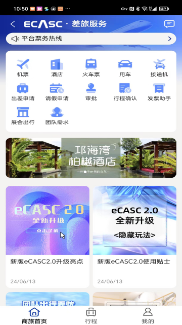 eCASC�����ͱ�����ƽ̨APP��ͼ