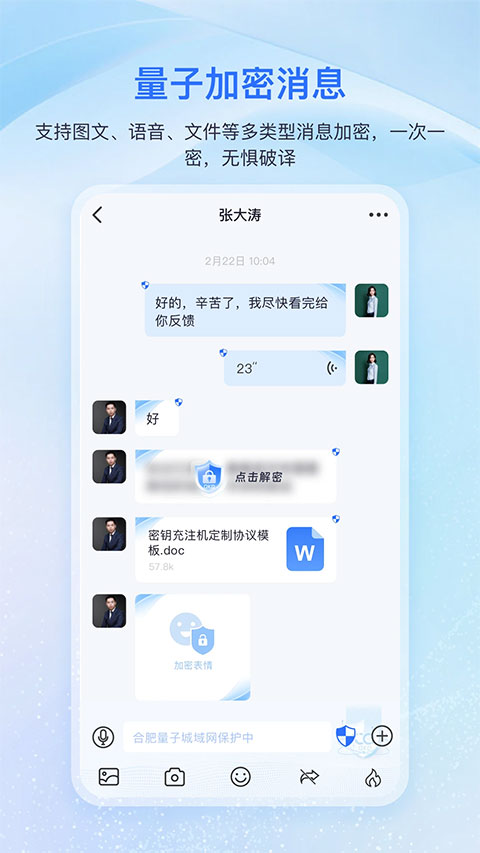 量子密信app截图