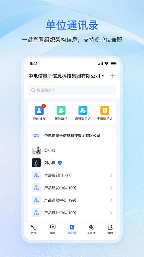 量子密信app截图