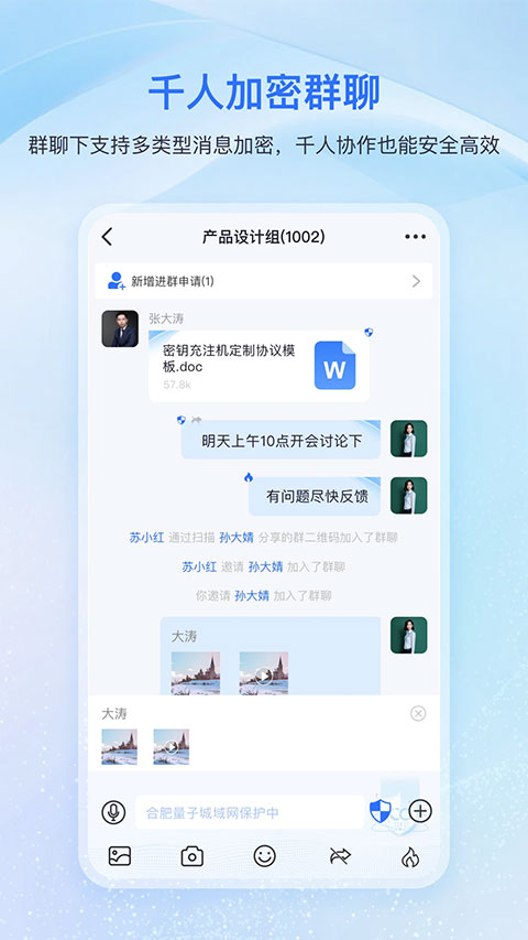 量子密信app截图