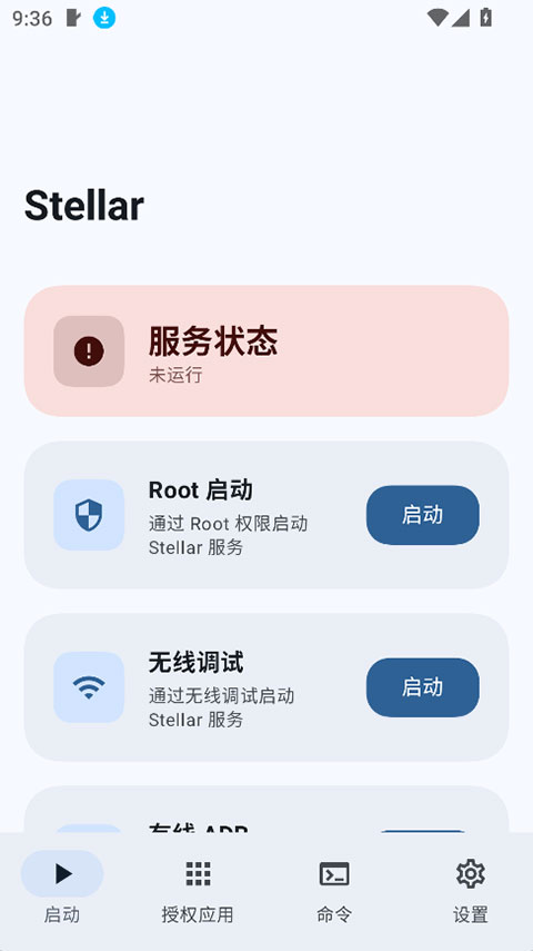 Stellar官方正版截图