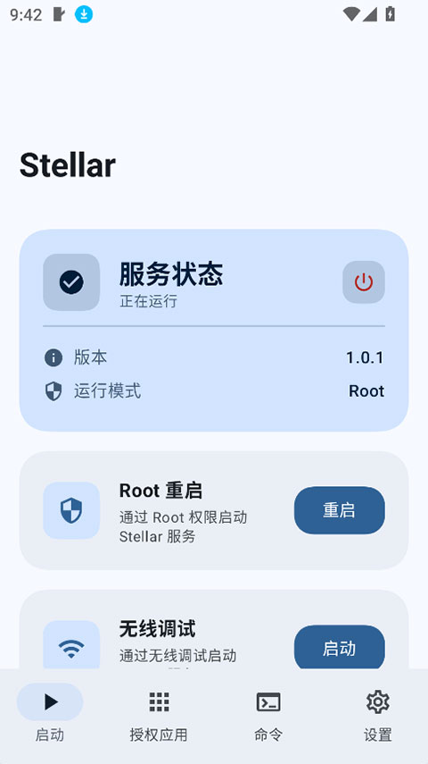 Stellar官方正版截图