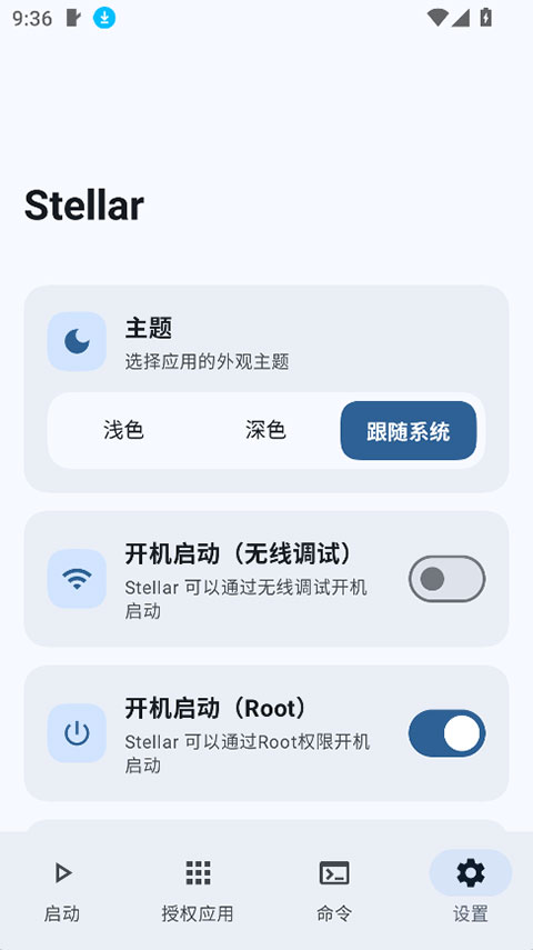 Stellar官方正版截图