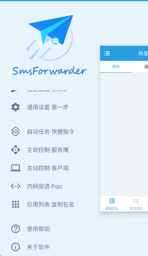 smsforwarder短信轉(zhuǎn)發(fā)器截圖