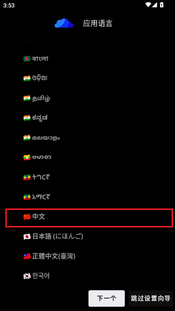 CloudStream仓库中文源截图