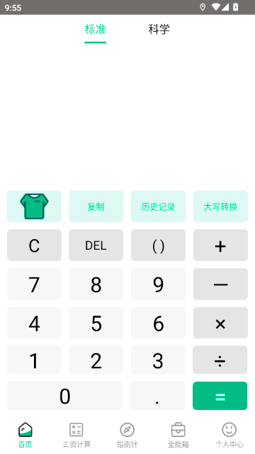 個(gè)稅申報(bào)計(jì)算器截圖