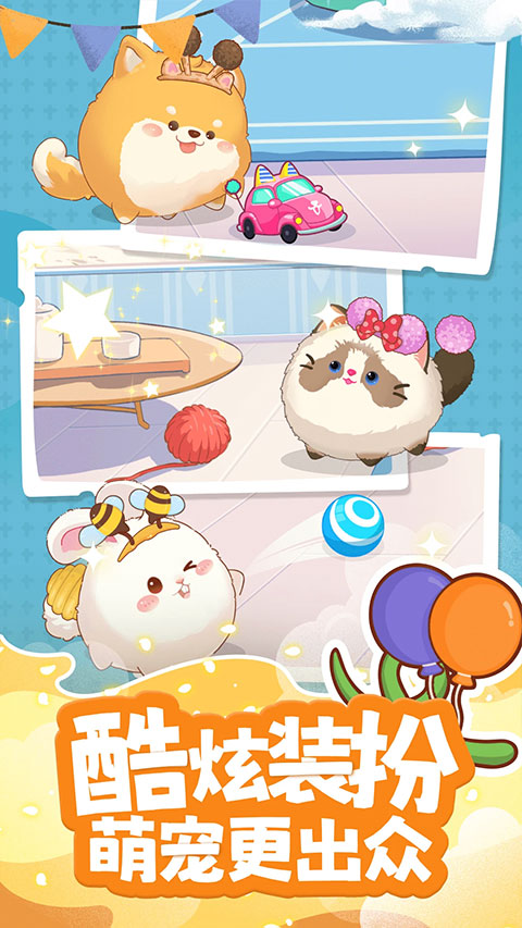 心动萌宠官方版截图