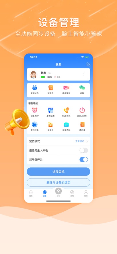 �ֿ��ػ��绰�ֱ�APP��ͼ