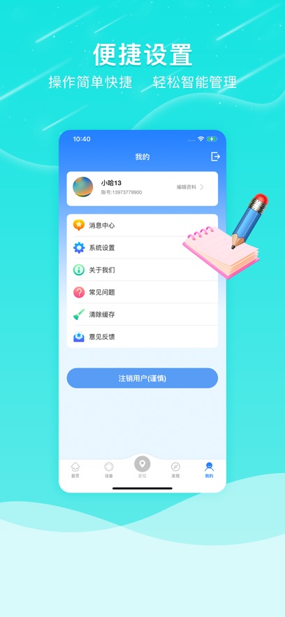 �ֿ��ػ��绰�ֱ�APP��ͼ