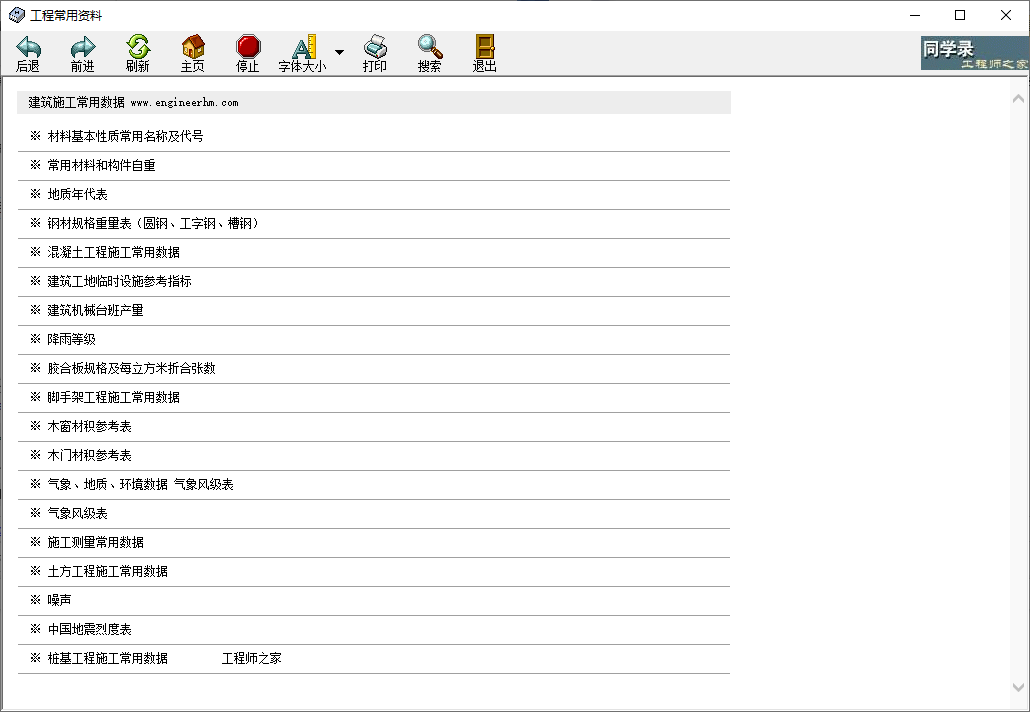 工程常用资料PC端截图2