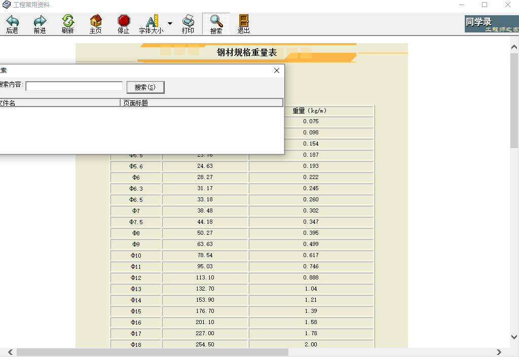 工程常用资料PC端截图1