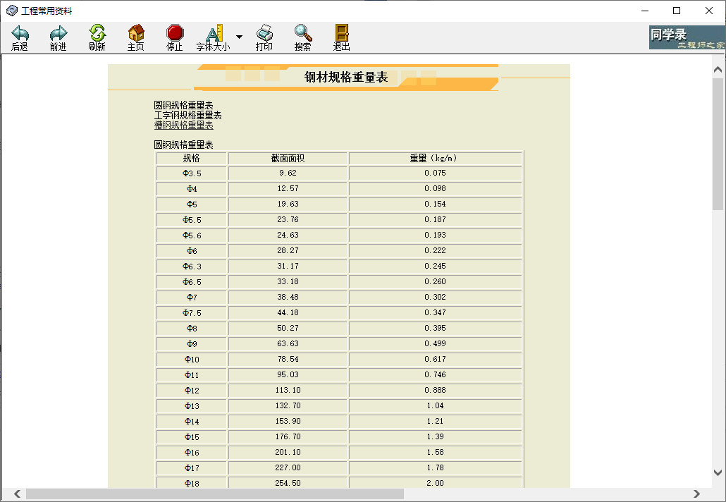 工程常用资料PC端截图0