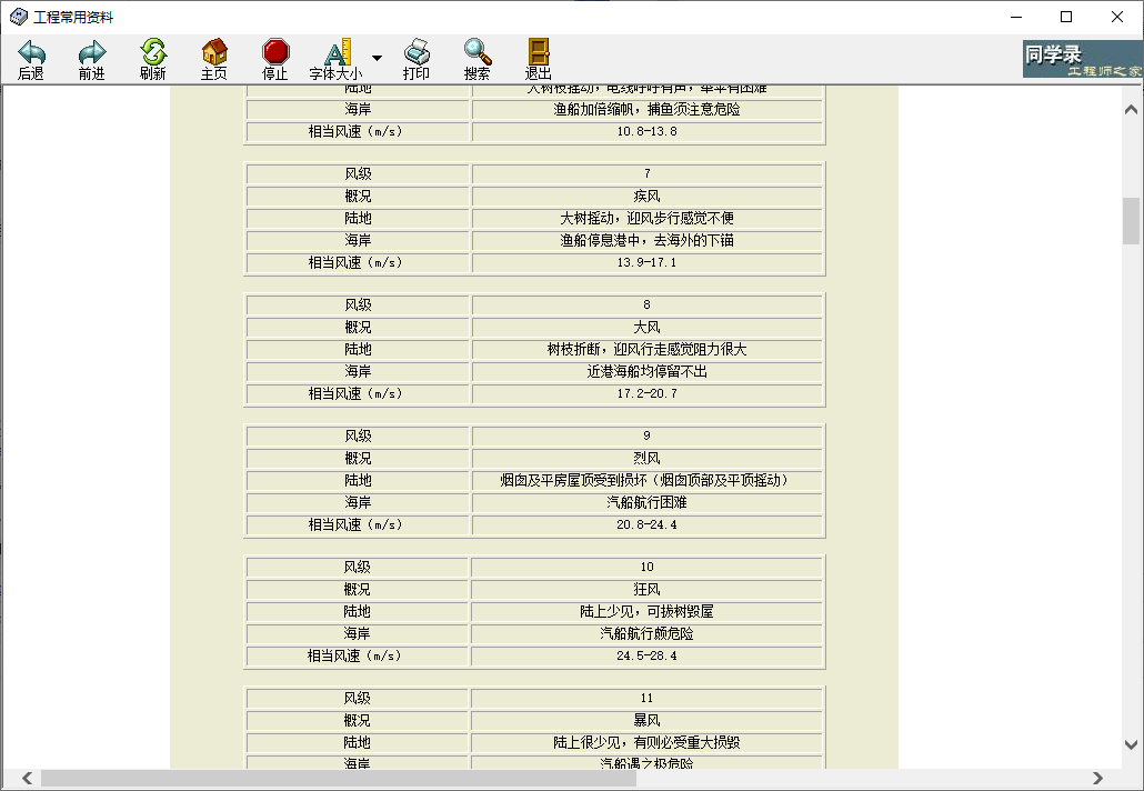 工程常用资料PC端截图3