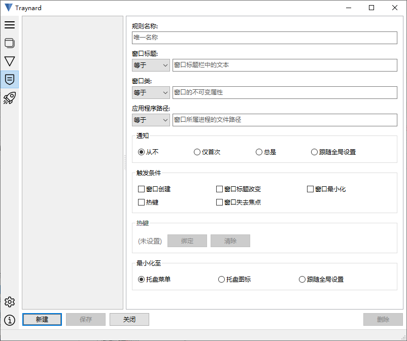 Traynard桌面管理工具截图3