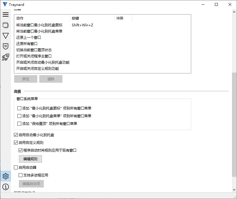 Traynard桌面管理工具截图0
