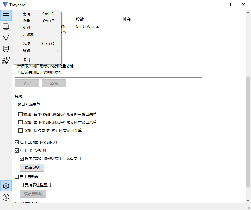 Traynard桌面管理工具截图1