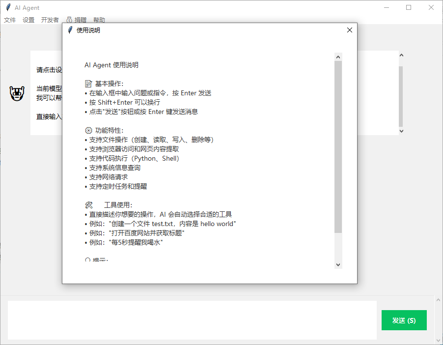 PyClaw个人AI助手截图1