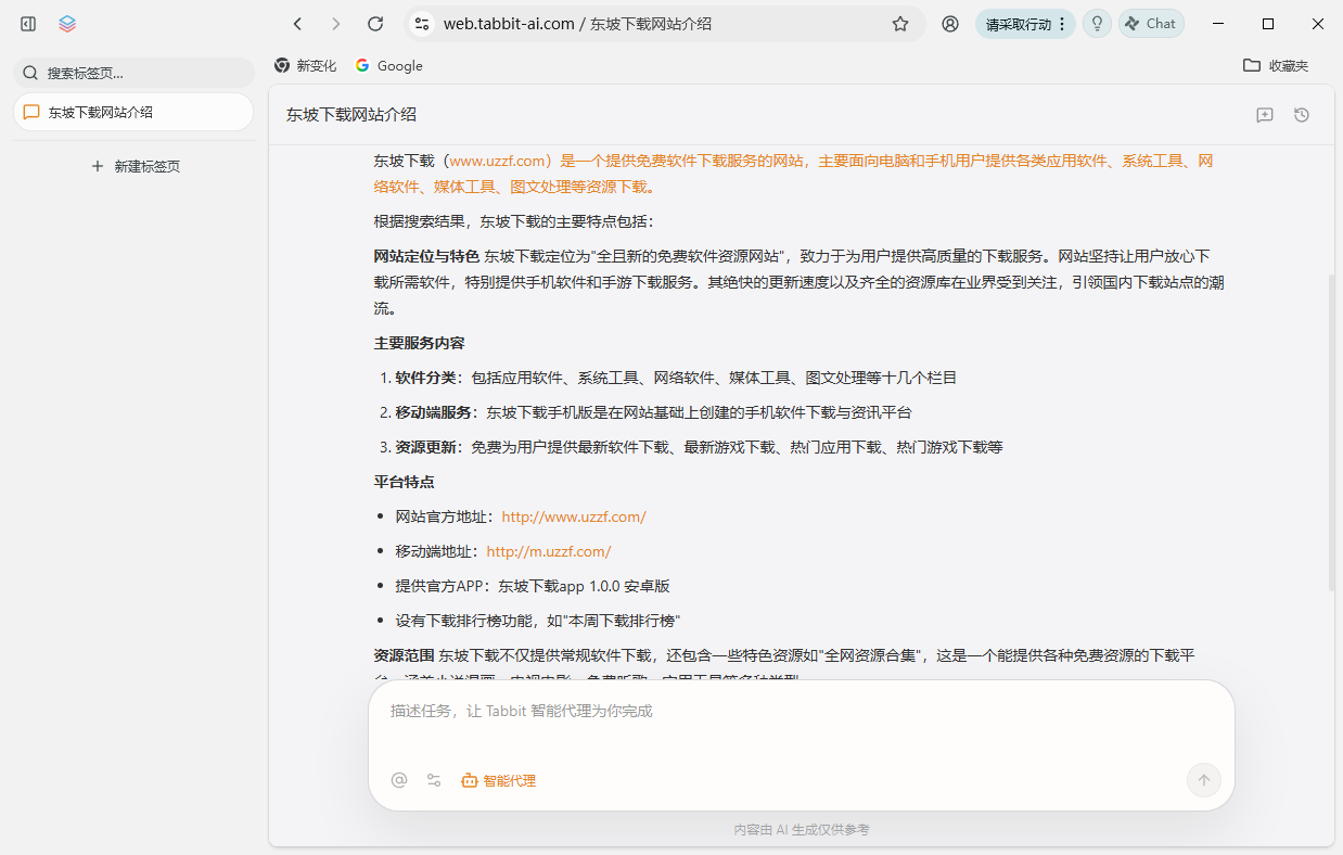 Tabbit AI浏览器美团官方版截图0