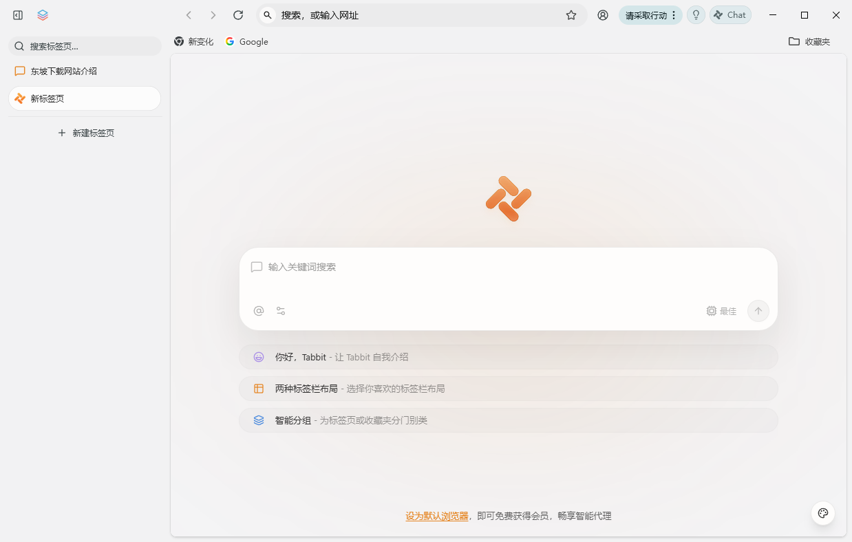 Tabbit AI浏览器美团官方版截图1