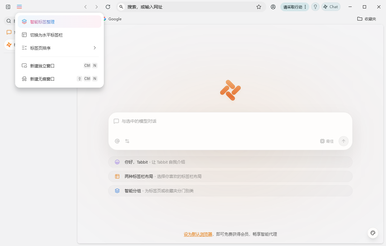 Tabbit AI浏览器美团官方版截图2