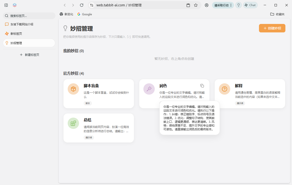 Tabbit AI浏览器美团官方版截图4