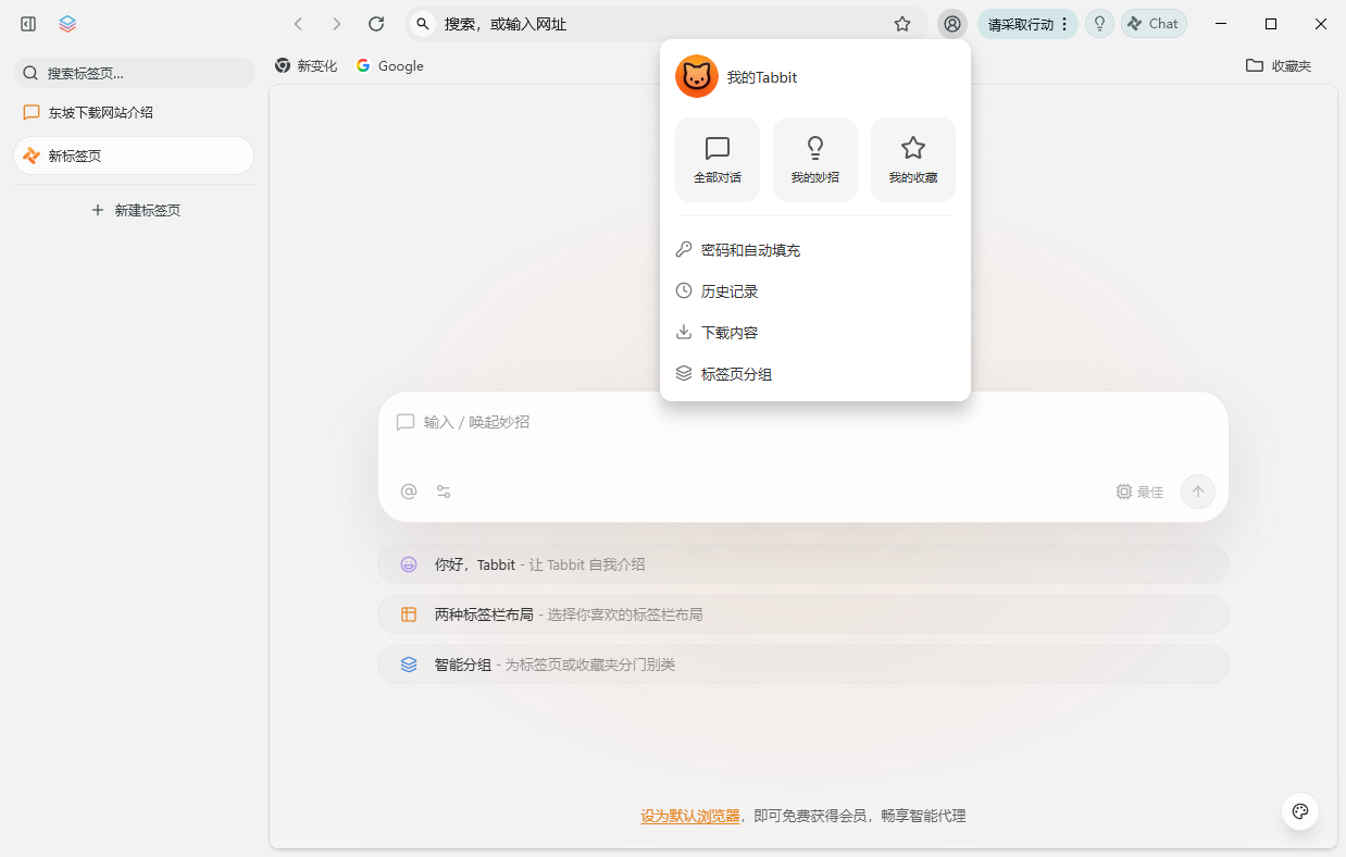 Tabbit AI浏览器美团官方版截图3