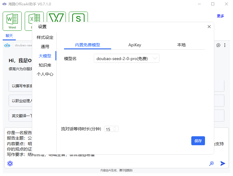 officeAI�������°汾��ͼ2