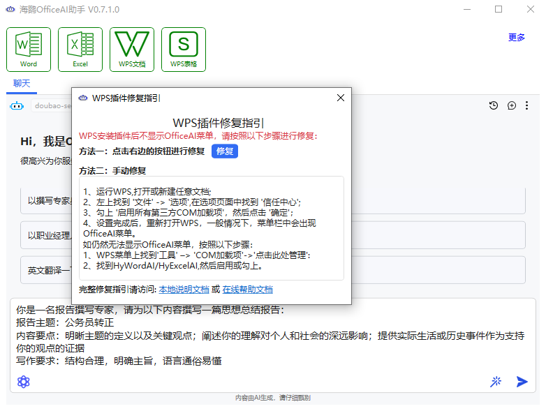 officeAI�������°汾��ͼ1