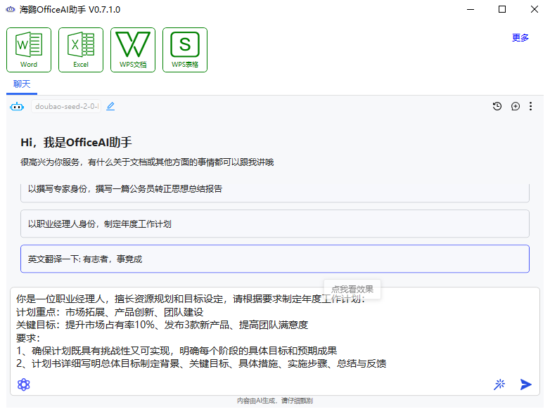 officeAI�������°汾��ͼ0