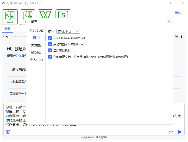 officeAI�������°汾��ͼ4