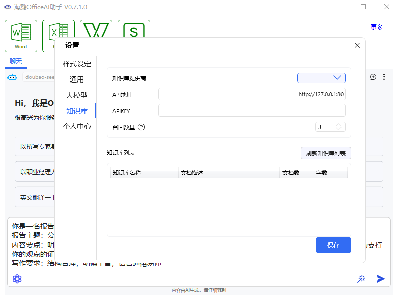 officeAI�������°汾��ͼ3