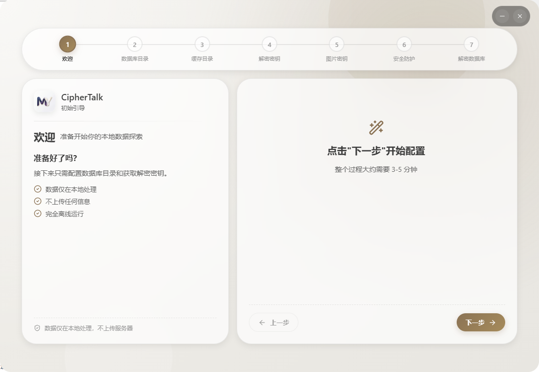 密语CipherTalk聊天分析工具截图0