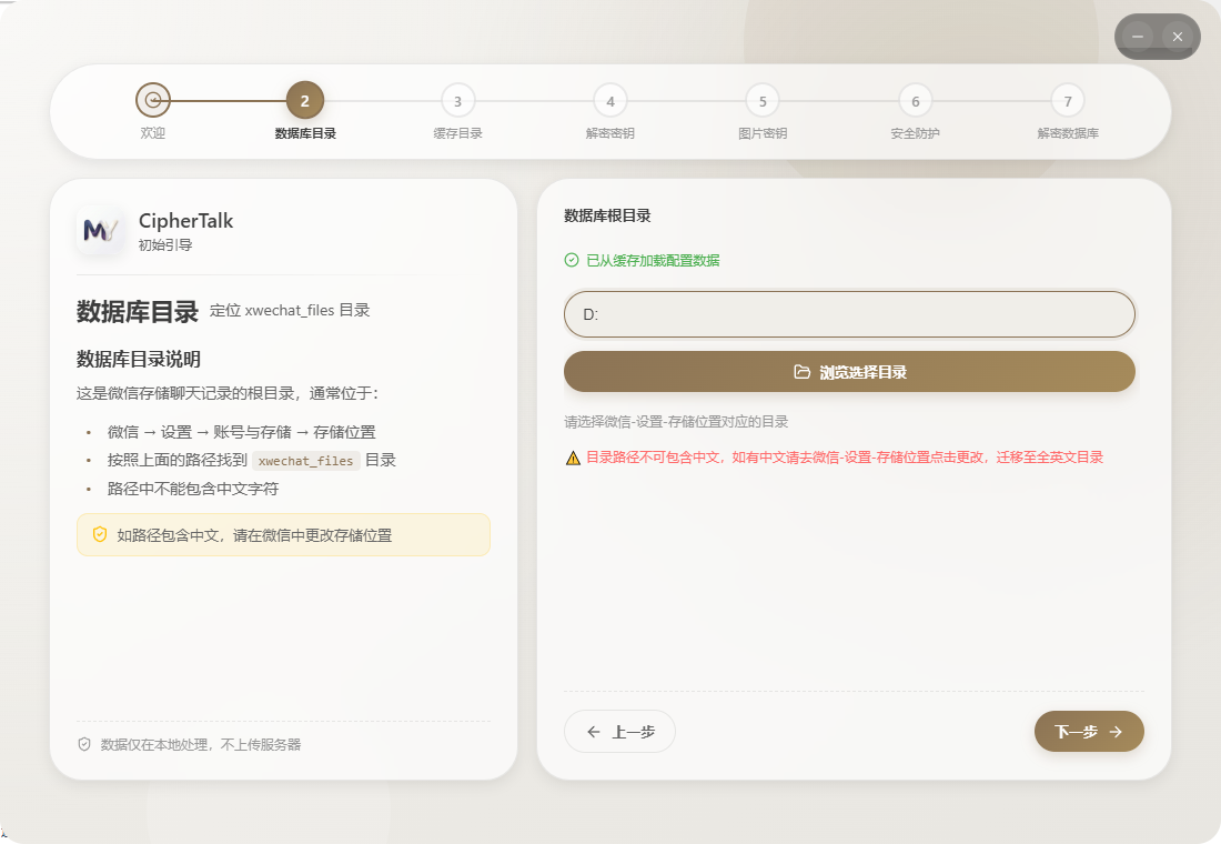 密语CipherTalk聊天分析工具截图1