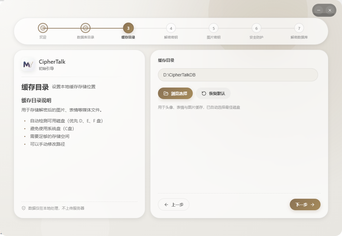 密语CipherTalk聊天分析工具截图2