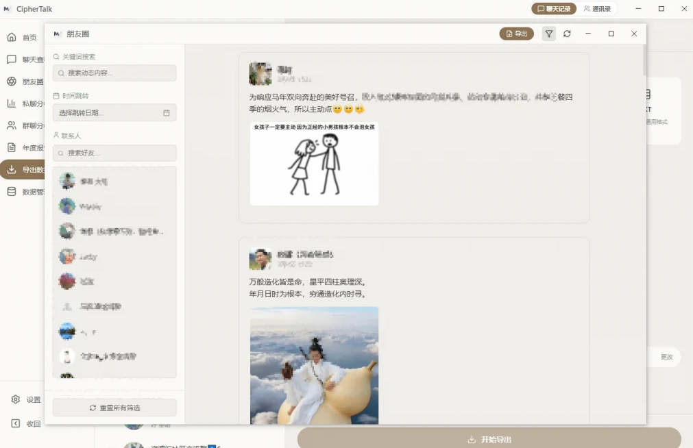 密语CipherTalk聊天分析工具截图4