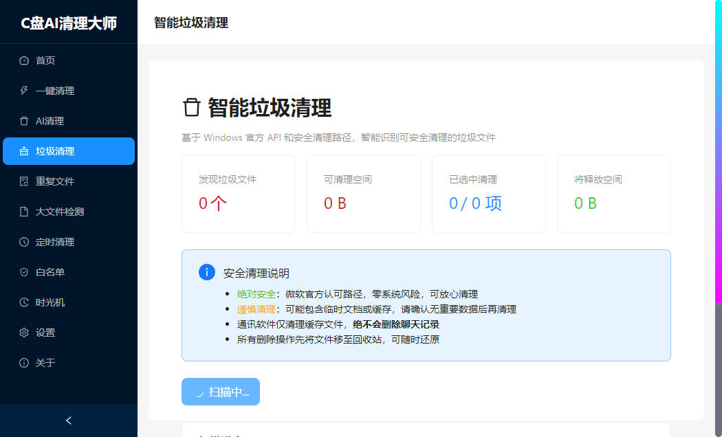 C盘AI清理大师最新版截图0