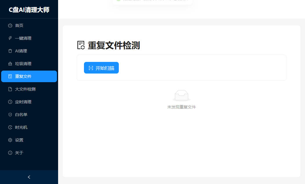 C盘AI清理大师最新版截图1